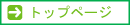 �g�b�v�y�[�W